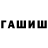 Гашиш индика сатива Sergiy Stebelskiy